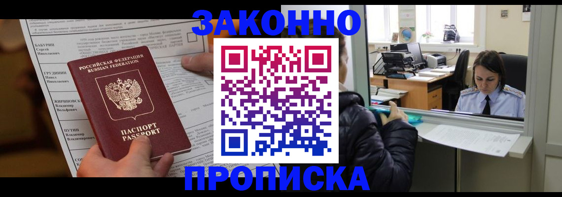 прописка штамп в Чистополье