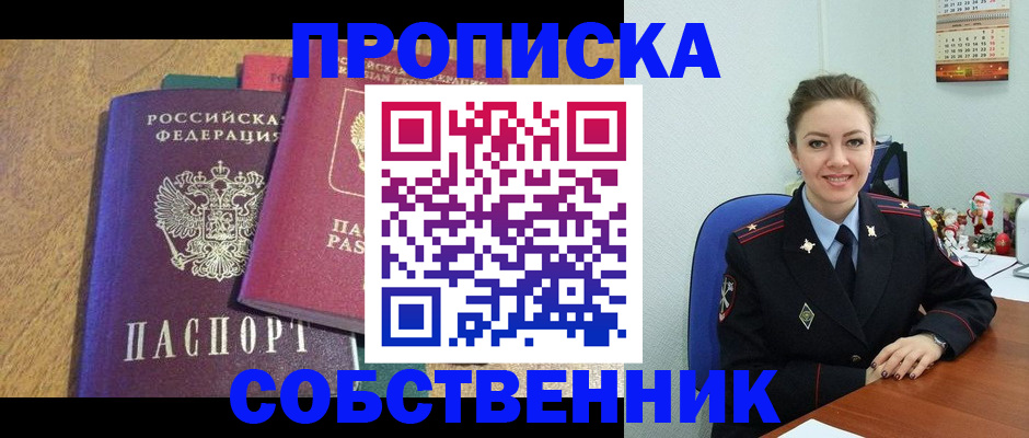 купить прописку в Чистополье
